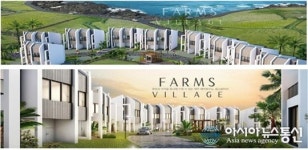 올해 준공 예정인 제주도 타운하우스 팜스빌리지 분양 마감임박!!