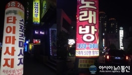 대전 봉명동 성매매 사각지대로
