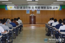 인천연수서, 성(性)인지력 향상을 위한 직장교육