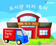 도미노피자, 수험생 응원하는 도서관 피자 투어 실시