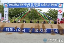 한동대학교, 행복기숙사 및 복지동 착공