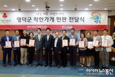 영덕 착한가게 참여 봇물...포항시보다 앞서