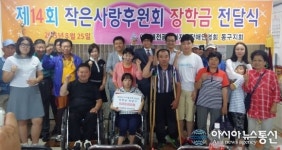 대전지체장애인협회 동구지회, 장학금 800만원 전달