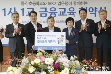 IBK기업은행, 경기 김포 통진초교와 1사1교 금융교육 결연