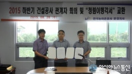 농어촌公 문경지사, 건설공사현장 관계자 회의 개최