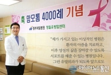 맘모톰 수술 4000례 달성한 동부제일병원