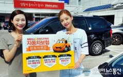 홈플러스에서 자동차보험을 만나보세요