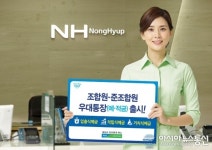 충남농협, 조합원·준조합원 우대통장 출시