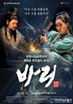 수원시립공연단 창단 공연, 뮤지컬 바리