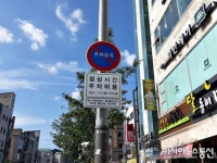 충주시, 점심시간 단속유예 보조 표지판 설치