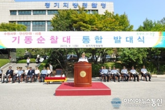 경기지방경찰청 기동순찰대 통합발대식 개최