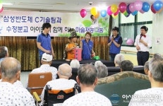 삼성전자, 백암초 수정분교 학생들과 노인요양병원에서 마술공연