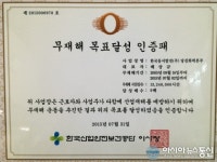 당진화력본부, 무재해 9배수 목표달성 인증