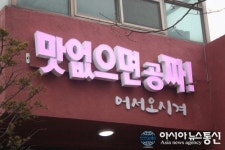 ‘맛 없으면 공짜’ 강화도 맛집 보광호, 장어와 양푸니 물회 메뉴 통해 고객들 입맛 사로잡아
