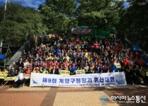 제9회 인천계양구청장기 등산 대회 성황리에 마쳐