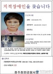 청주서 병원 치료 중 사라진 50대 여성 공개 수배