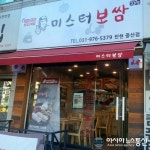 부부창업의 핵심! 안정성으로 인정받은 미스터보쌈