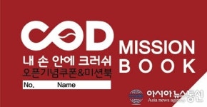 둔산동 카페크러쉬온드, 그랜드오픈과 동시에 다양한 오픈이벤트로 이목 집중!