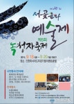 인천서구, 눈과 귀와 입이 즐거운 ‘제20회 서곶문화예술제’ 개최