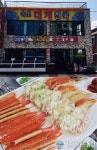여행객 사이 맛집으로 떠오르는 ‘속초대게천국’