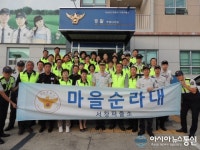 양산경찰, 마을순라대 특별방범활동 전개