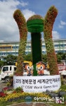 경북문경세계군인체육대회 꽃조형물 설치