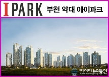 35% 할인분양! ‘부천 아이파크’, 특별분양! ‘용인 신동백 롯데캐슬 에코’ 즉시입주 가능!
