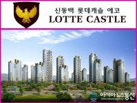 35% 할인분양! ‘부천 아이파크’, 특별분양! ‘용인 신동백 롯데캐슬 에코’ 즉시입주 가능!