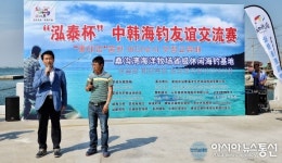 中롱청시여유국, 홍태컵 한중 바다낚시 우정교류배 개최