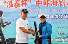 홍태컵 한중 바다낚시 우정교류배 시상식