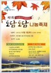 세종시, 도담도담 나눔축제 첫 선