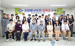 군산 군장에너지(주) 장학금 전달식