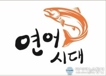 “연어 맛집” 연어 전문점 연어시대, 프랜차이즈 가맹점 모집으로 주목받아