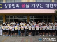 대전도마중, 교육부 전국 인성교육 교사 동아리 우수 팀 선정