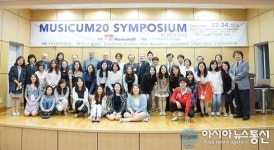 한국교원대서 ‘MUSICUM 20 SYMPOSIUM 국제음악학술대회’ 열려