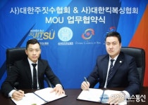 대한킥복싱협회,  대한주짓수협회와 업무제휴