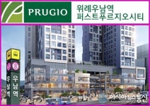 ‘위례 우남역 퍼스트 푸르지오 시티’, ‘성남 센트럴 푸르지오 시티’ 상가 오피스텔 모델하우스 붐벼…