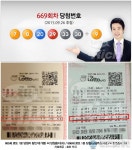 669회 당첨번호 7, 8, 20, 29, 33, 38 보너스 9