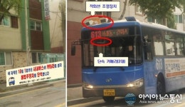 시내버스로 불법 주정차 단속구간 대폭 확대
