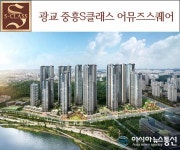 최고 경쟁률 437대 1… 광교신도시 ‘광교 중흥S클래스’ 어뮤즈스퀘어 상가 분양!