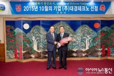 구미시, 10월의 기업 (주)대경테크노 선정