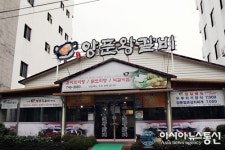 공항과 가까운 제주도맛집 ‘양푼왕갈비’ 매콤한 맛으로 인기