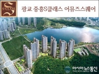 광교신도시 호수공원 상가 분양! ‘광교 중흥S클래스 어뮤즈스퀘어’ 상가 인기!