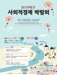 대구 사회적경제, 시민 가까이 다가간다!