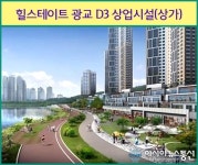 호수조망 수변테라스상가 분양! 광교신도시 ‘힐스테이트 광교 D3’ 상가 모델하우스 만원!