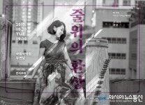 줄 위의 환상 이수진 가약금 독주회 열려