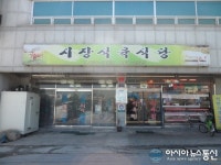 의성군 시장식육식당, 행정자치부 이달의 착한가격업소 선정