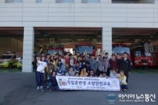 광명소방서, 장애인 직업훈련생 소소심 교육