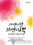 의령군, 자연의 멋, 천연의 색 천연염색 특별전 개최