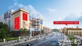 명품이 알아본 블루칩 상권 ‘힐탑 프리미엄 아울렛’ 분양 주목